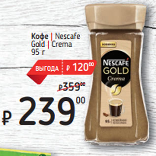 Акция - Кофе | Nescafe Gold | Crema