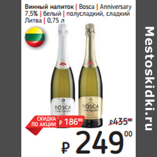 Акция - Винный напиток | Bosca | Anniversary 7,5% | белый | полусладкий, сладкий Литва