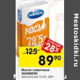 Акция - Масло сливочное Экомилк Крестьянское 72,5%