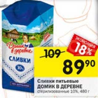 Акция - Сливки питьевые Домик в деревне стерилизованные 10%