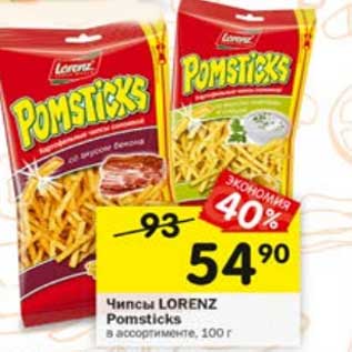 Акция - Чипсы Lorenz Pomsticks