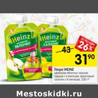 Акция - Пюре Heinz
