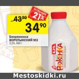 Акция - Биоряженка Воротынский МЗ 3,2%