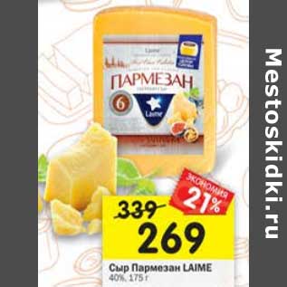 Акция - Сыр Пармезан Laime 40%