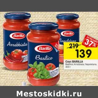 Акция - Соус Barilla