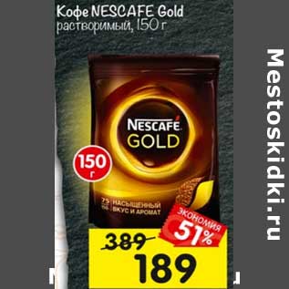 Акция - Кофе Nescafe Gold растворимый