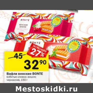 Акция - Вафли венские Bonte