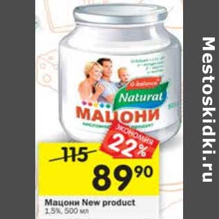 Акция - Мацони New product 1,5%