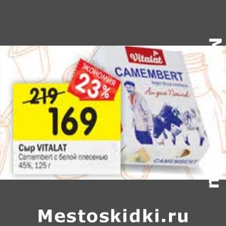 Акция - Сыр Vitalat Camembert с белой плесенью 45%