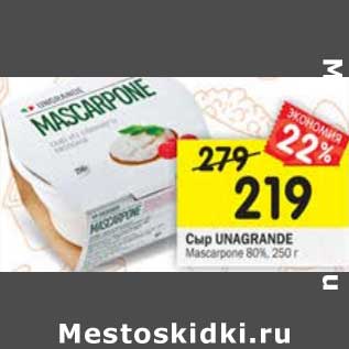 Акция - Сыр Ungarnade Mascarpone 80%