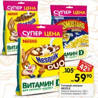 Акция - Готовый завтрак Nestle