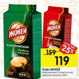 Акция - Кофе Жокей