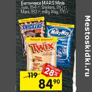 Акция - Батончики Mars Minis /Twix 184 г / Snickers 180 г / Mars 182 г / milky way 176 г