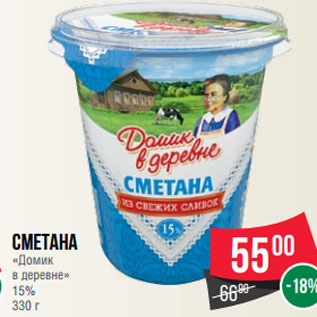 Акция - Сметана «Домик в деревне» 15% 330 г