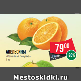 Акция - Апельсины «Семейная покупка» 1 кг