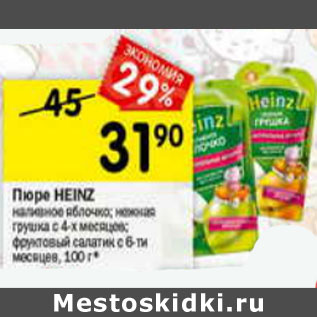 Акция - Пюре Heinz