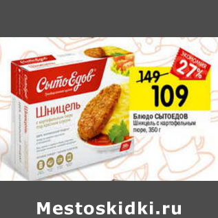 Акция - Блюдо Сытоедов Шницель с картофельным пюре