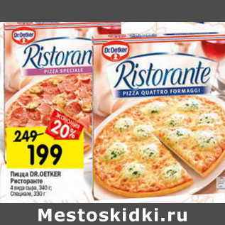 Акция - Пицца DR. Oetker Ristorante 4 вида сыра 340 г / Специале 330 г