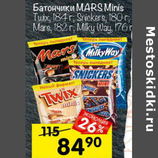 Акция - Батончики Mars Minis /Twix 184 г / Snickers 180 г / Mars 182 г / milky way 176 г