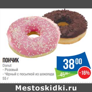 Акция - Пончик Donut