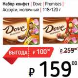 Магазин:Я любимый,Скидка:Набор конфет | Dove | Promises 