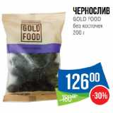 Народная 7я Семья Акции - Чернослив
GOLD FOOD
без косточек