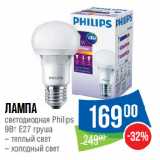 Магазин:Народная 7я Семья,Скидка:Лампа
светодиодная Philips
9Вт E27 груша теплый свет/ холодный свет