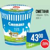 Народная 7я Семья Акции - Сметана
«Идея» 15%