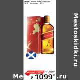 Я любимый Акции - Виски | Johnnie Walker | Red Label |
40 % | Шотландия 