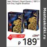 Магазин:Я любимый,Скидка:Чай | Richard | Royal Classics | 100*2 г
Earl Grey, English Breakfast