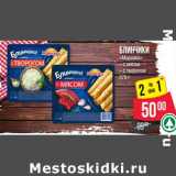 Магазин:Spar,Скидка:Блинчики «Морозко»