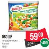 Магазин:Spar,Скидка:Овощи по-деревенски Hortex 