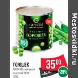 Магазин:Spar,Скидка:Горошек Gustus зеленый высший сорт