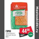 Магазин:Spar,Скидка:Горох «Агро-Альянс» Элитный Экстра 