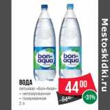 Магазин:Spar,Скидка:Вода питьевая «Бон-Аква» 