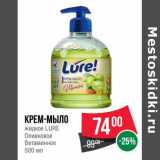 Магазин:Spar,Скидка:Крем-мыло жидкое Lure 