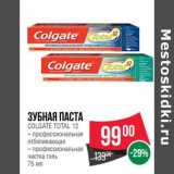 Магазин:Spar,Скидка:Зубная паста Colgate Total 12