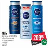 Магазин:Spar,Скидка:Гель для душа Nivea Men 