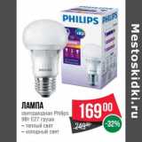 Магазин:Spar,Скидка:Лампа светодиодная Philips 