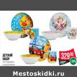Магазин:Spar,Скидка:Детский набор LR 3 предмета 