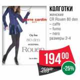 Магазин:Spar,Скидка:Колготки женские CR Rouen 80 den 