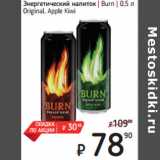 Магазин:Я любимый,Скидка:Энергетический напиток | Burn | 0,5 л
Original, Apple Kiwi 