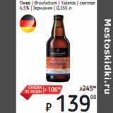 Я любимый Акции - Пиво | Braufactum | Yakeros | светлое
6,5% | Германия