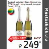 Магазин:Я любимый,Скидка:Винный напиток | Bosca | Anniversary
7,5% | белый | полусладкий, сладкий
Литва