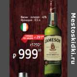 Магазин:Я любимый,Скидка:Виски | Jameson | 40%
Ирландия