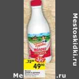 Магазин:Перекрёсток,Скидка:Молоко Домик в деревне у/пастеризованное 3,5-4,5%