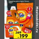 Магазин:Перекрёсток,Скидка:Средства для стирки белья  Tide