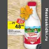 Магазин:Перекрёсток,Скидка:Молоко Домик в деревне  отборное пастеризованное 3,5-4,5%