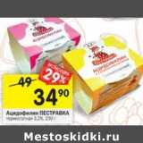 Магазин:Перекрёсток,Скидка:Ацидофилин Пестравка 3,2%
