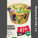 Магазин:Spar,Скидка:Продукт
овсяный
«Велле»
Овсянка
чернослив
180 г